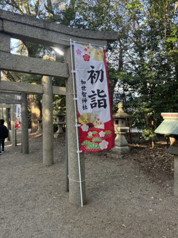 初詣　加世智神社２