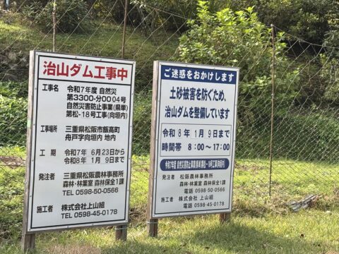 工事現場の詳細