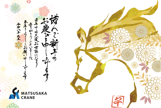 新年のご挨拶｜2026年もよろしくお願いいたします